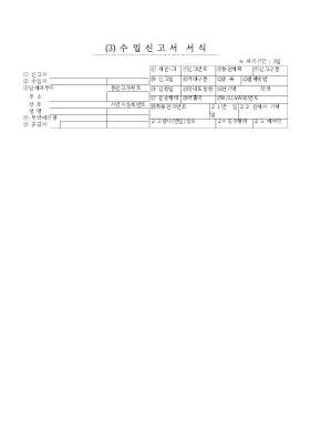 수입신고서 서식 수입신고서 서식